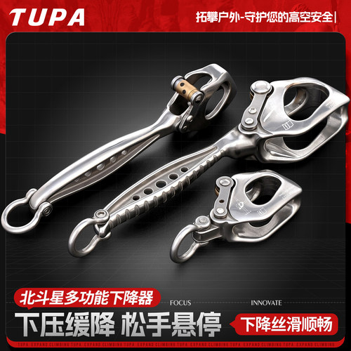 拓攀北斗星下降器可悬停缓降器高空作业可调节牛尾移动锚点