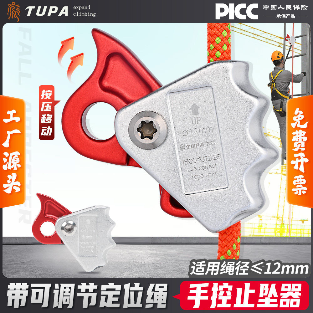 拓攀止坠器防坠落攀登安全绳