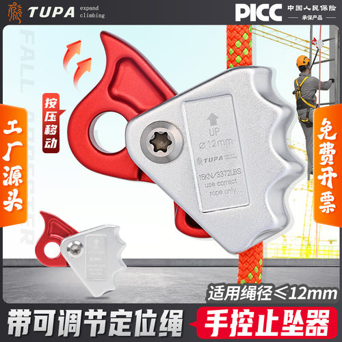 拓攀止坠器防坠落攀登安全绳