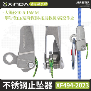 16mm绳径适用高空作业止坠器防坠落保护器 欣达不锈钢止坠器10.5