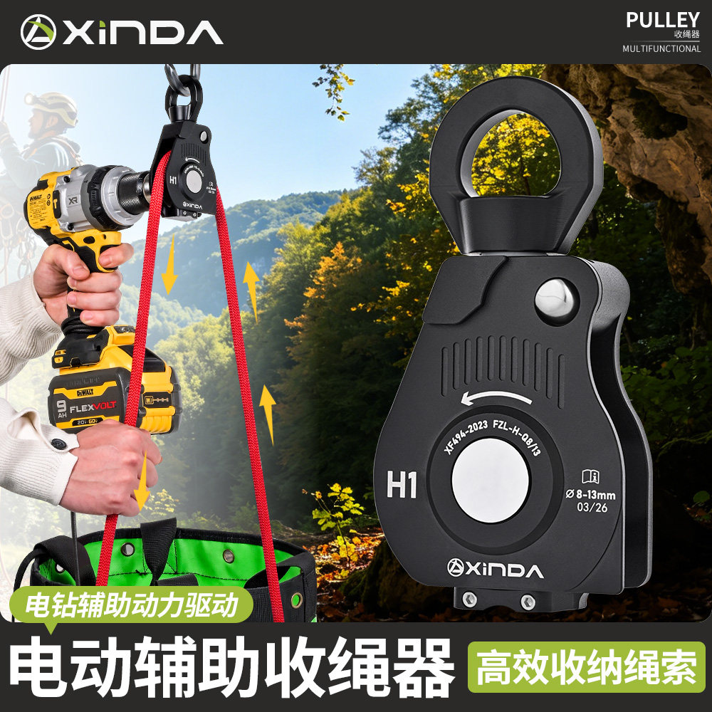 欣达电动高效收绳器电钻辅助动力万向轮不缠绕打结适用8-13mm绳索