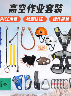拓攀/TUPA高空作业套装