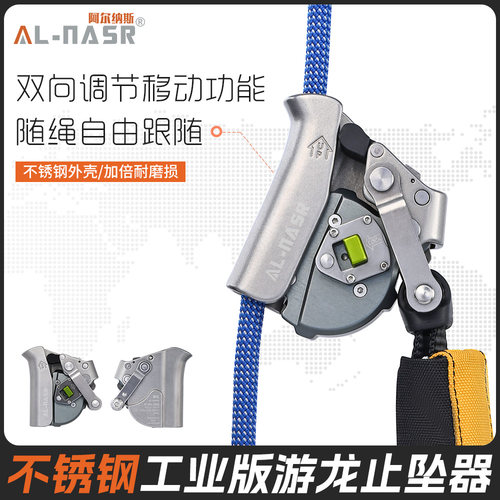 AL-NASR不锈钢工业版游龙圆齿防坠器缓冲包高空保护器止坠器