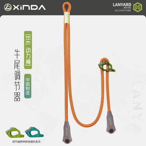 欣达/Xinda可调节牛尾挽索