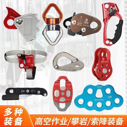 户外登山攀岩装备上升器下降器滑轮万向轮止坠器抓绳器爬绳速降