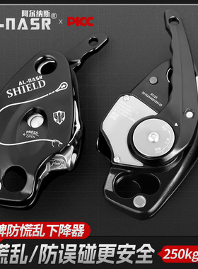 AL-NASR户外下降器盾牌防慌乱手控stop速降高空作业保护器缓降