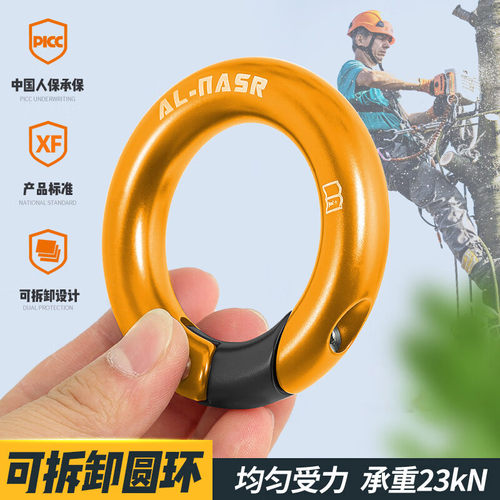阿尔纳斯户外攀岩连接环