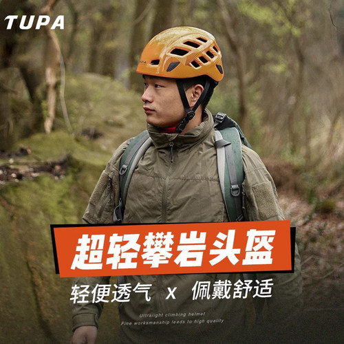 拓攀头盔登山攀岩溯溪