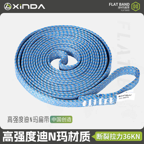 欣达迪N玛高强度扁带户外登山攀岩速降保护扁带