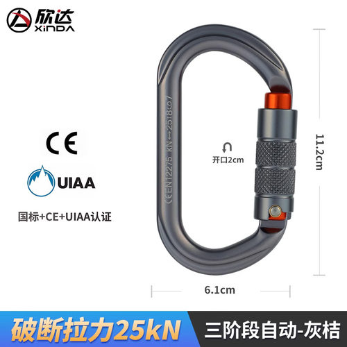 欣达O型自动锁专业攀岩主锁安全钩登山扣螺母快挂扣速降探洞装备