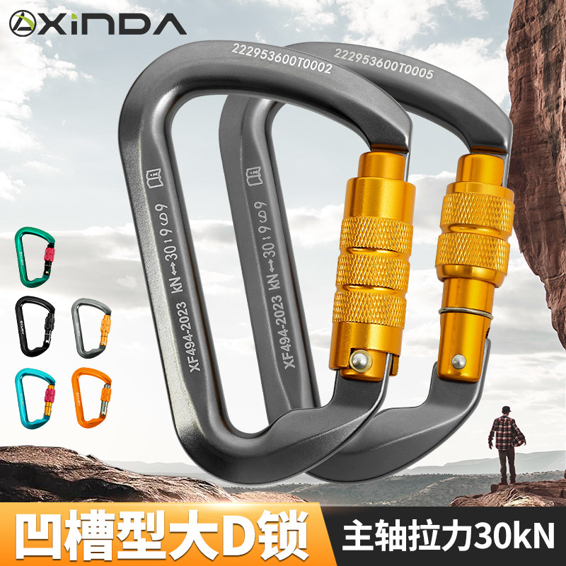 欣达/Xinda登山攀岩主锁