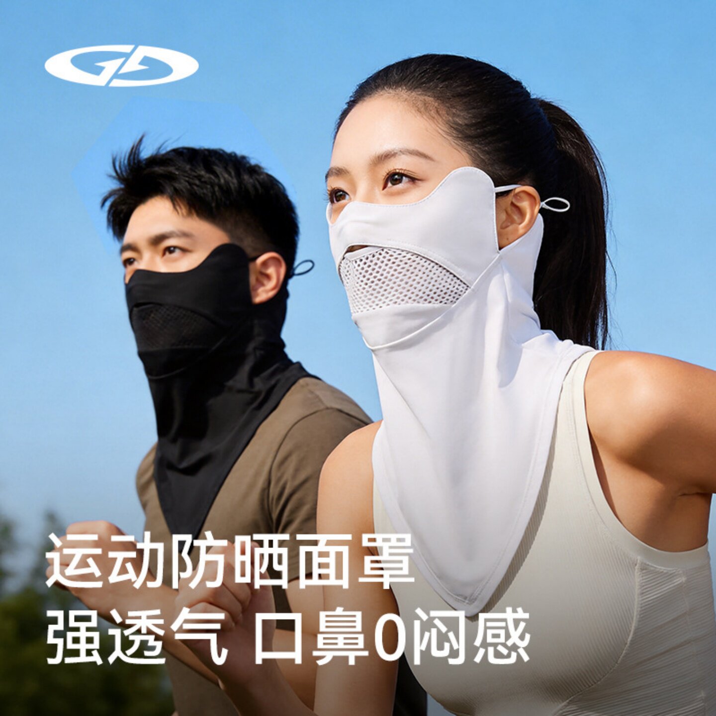 运动防晒面罩男女通用夏季轻薄透气护颈遮阳防紫外线口罩百变围脖