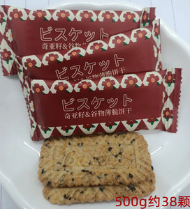 奇亚籽谷物薄脆饼干婚庆结婚饼干喜饼休闲零食散装500g约38个