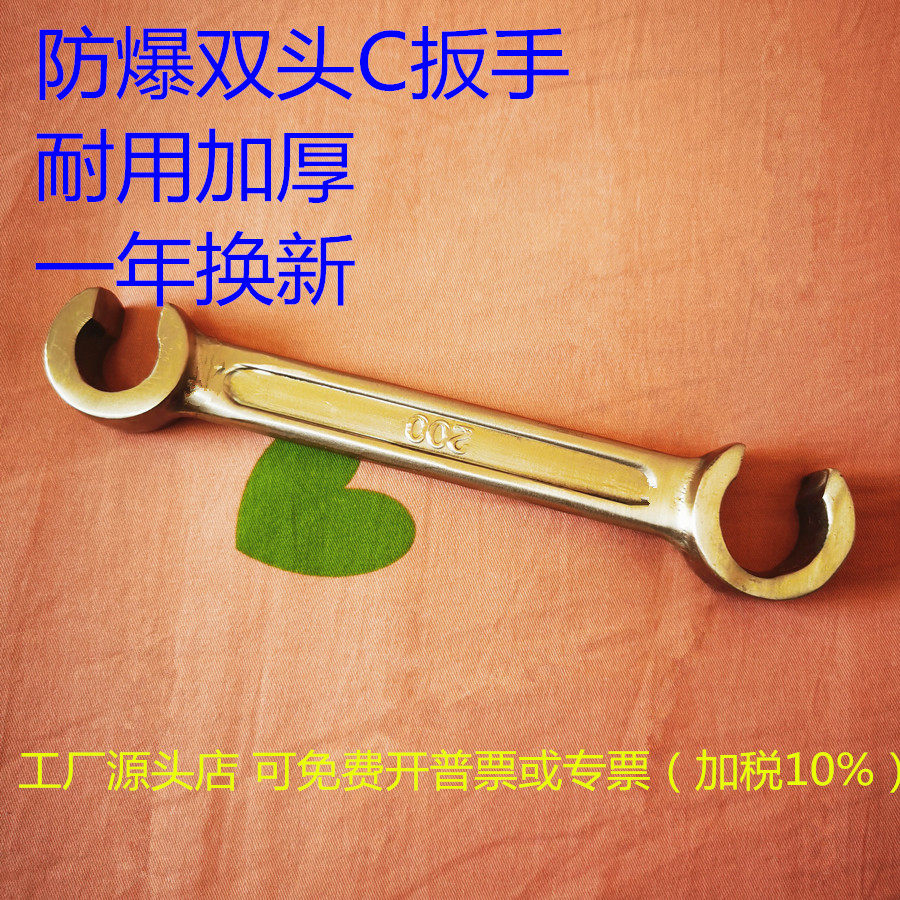 防爆双头C型扳手铜合金C型扳手加厚无火花C型阀门管道阀门扳手