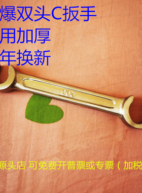 防爆双头C型扳手铜合金C型扳手加厚无火花C型阀门管道阀门扳手