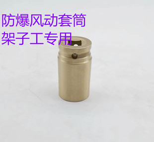 防爆架子工专用扳手19 22架子工套筒头加长套筒22 60MM