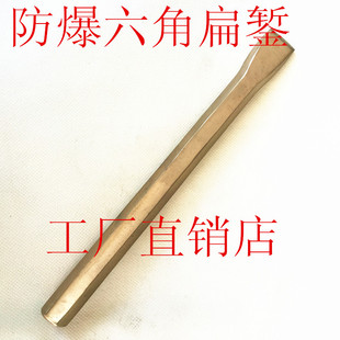 防爆錾子防爆扁凿扁铲铝青铜合金錾子300MM