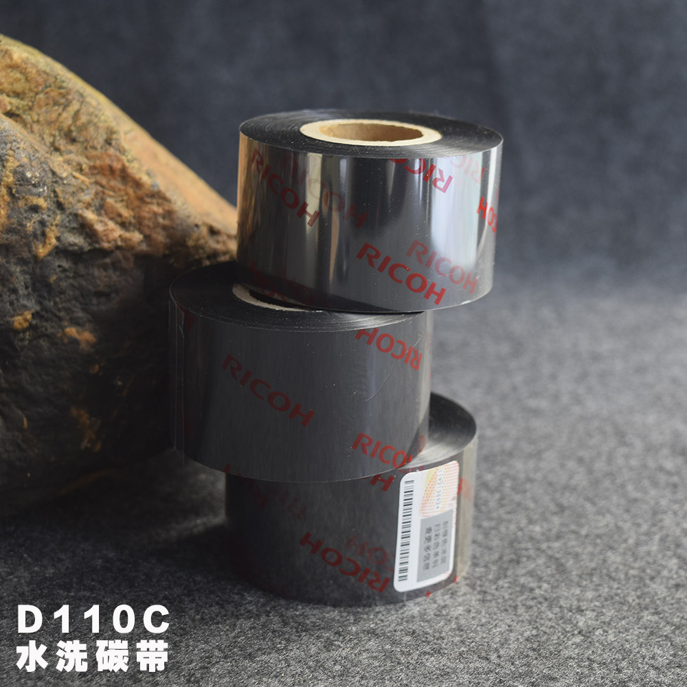 打印标签机专用优质碳带ricoh理光d110c水洗唛色带耐高温清晰度好