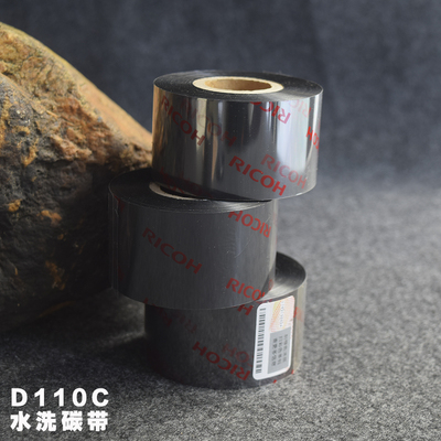 打印标签机专用优质碳带RICOH理光D110C水洗唛色带耐高温清晰度好