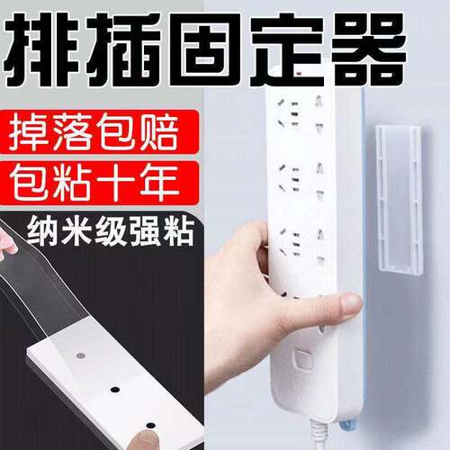 插座固定器插线板墙上无痕粘贴