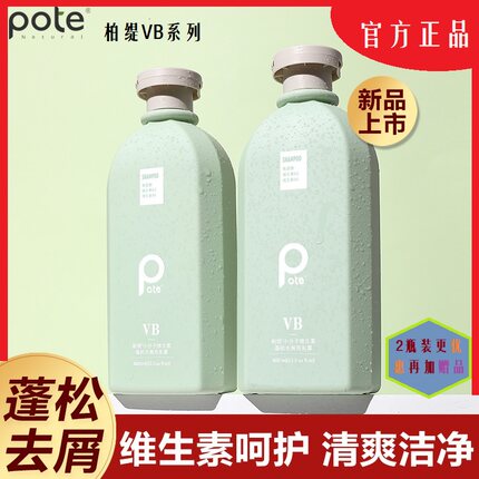 pote柏缇洗发水控油蓬松去屑止痒柔顺改善毛躁男女天然滋润头皮