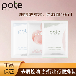 柏缇袋装控油蓬松去屑洗发水沐浴露持久留香洗头膏试清爽去油小样