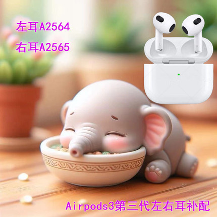 适用AirPods3苹果三代蓝牙耳机左耳A2564右耳A2565丢失补配单耳