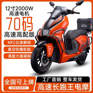新款苍穹高速72v电动摩托车60v成人踏板外卖电瓶车长跑王智能电摩