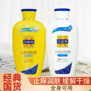 【国货之光】百雀羚润肤露滋润保湿补水清爽不油腻身体乳全身可用