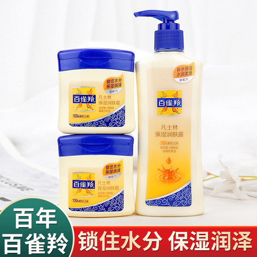 百雀羚补水润肤霜套装小黄油面霜