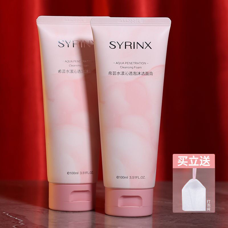 希芸洗面奶新水漾洁面乳深层清洁毛孔泡沫温和氨基酸控油正品平价