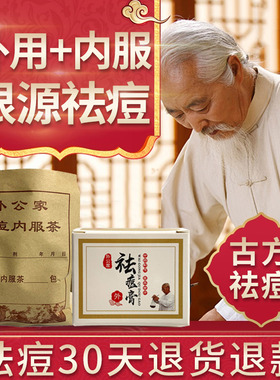 祛痘保证效果内服外用标本兼顾