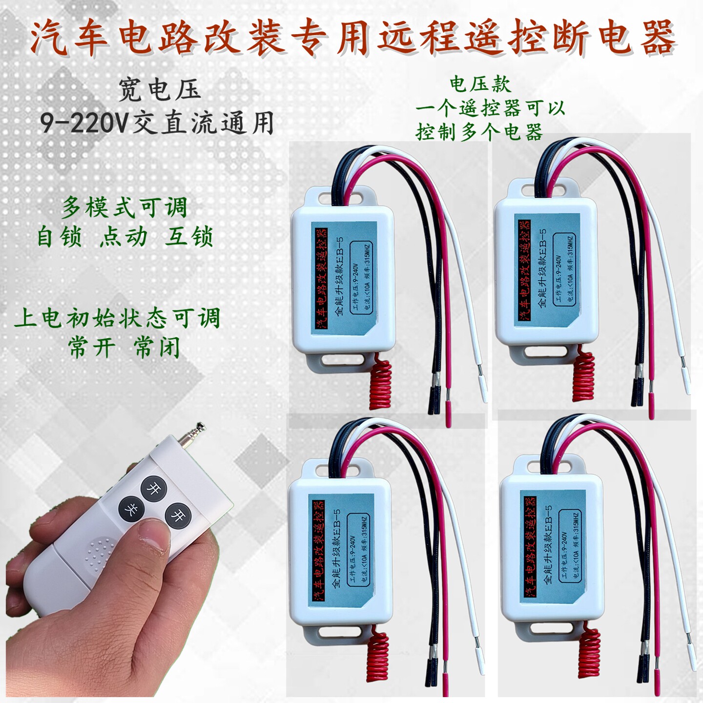 12V24V无线遥控开关货车多路GPS北斗导航电磁淋水阀led灯断电控制