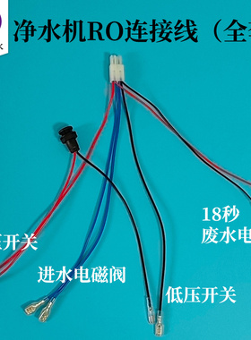 DIYRO净水机电子配件连接线简易