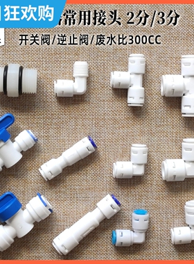 净水接头配件亿星压力桶球阀