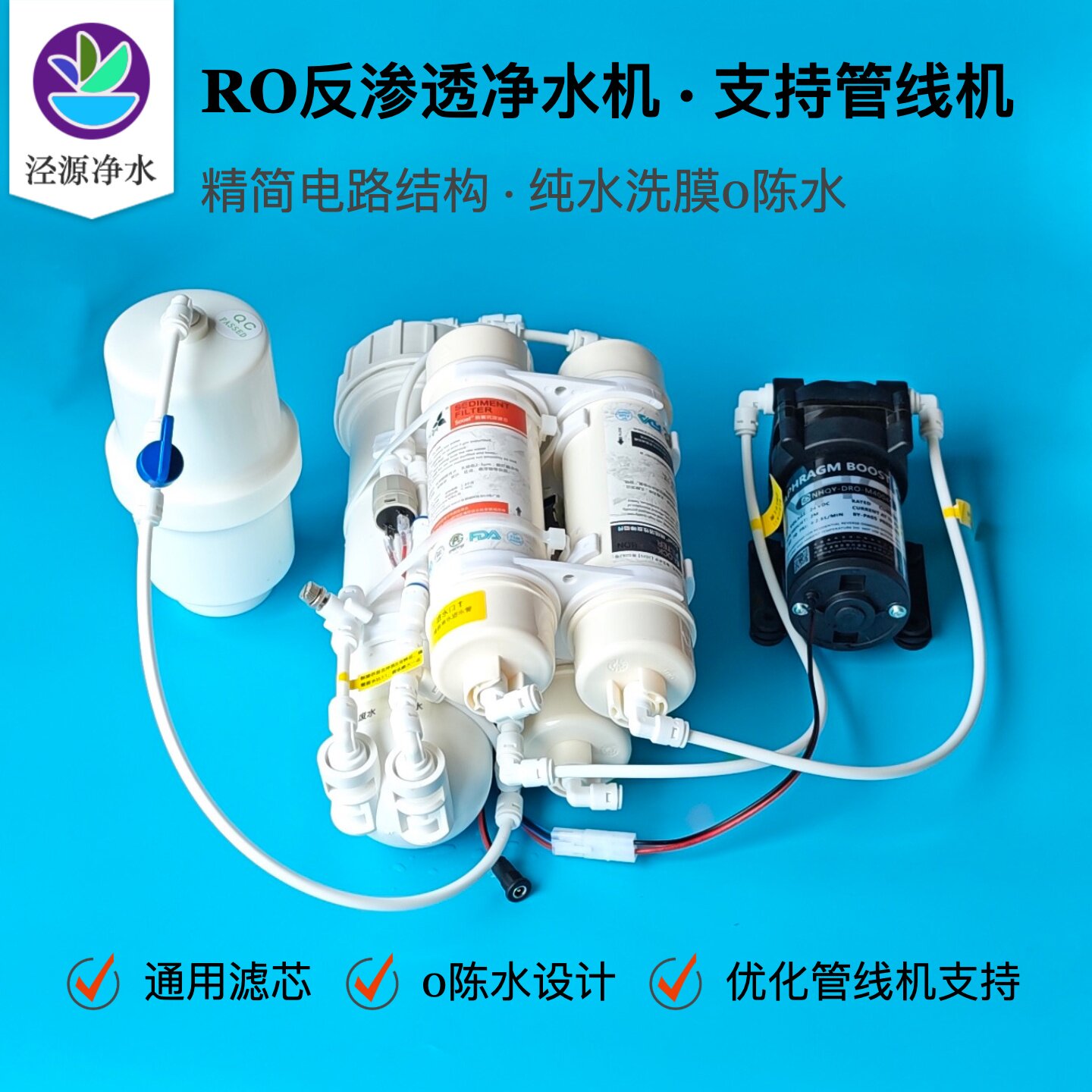 0陈水RO反渗透净水机纯水洗膜护膜大流量支持管线机家用房车车载 - 实物图