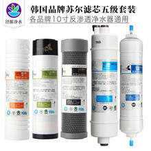 韩国苏尔10寸平口滤芯原装正品PP棉椰壳烧结活性炭T33净水器通用