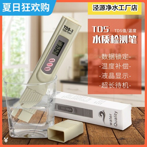 三键TDS-3 / TEMP水质监检测试笔水温硬度测试工具