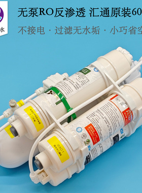 反渗透RO净水机无泵不接电汇通600G节水型1:1废水去水垢静音