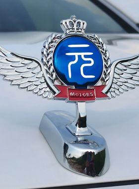 比亚迪元plus新能源ev元pro纯电立标改装金属车标汽车装饰品车贴