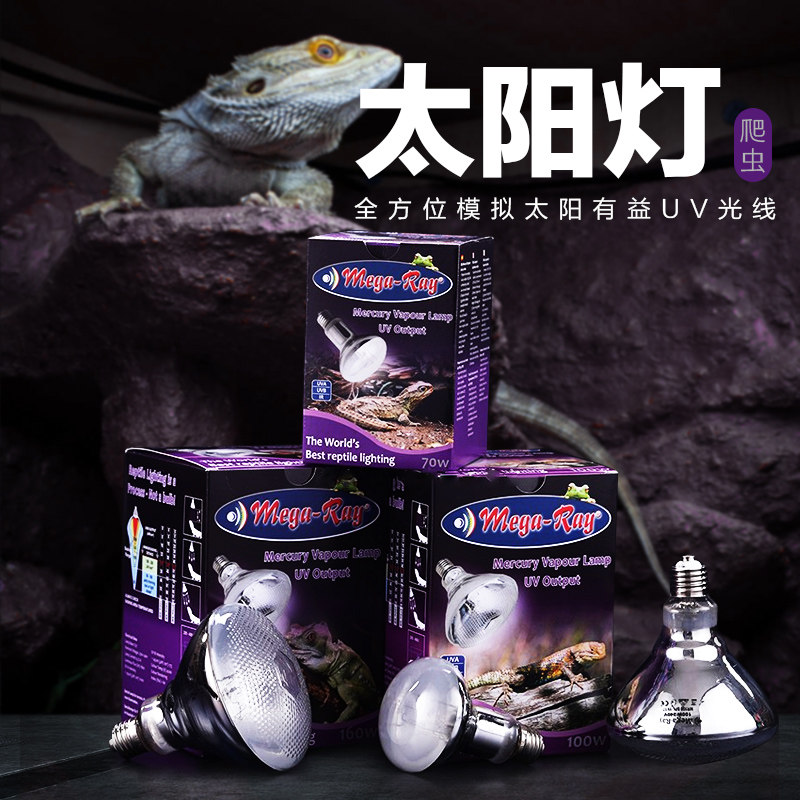 美国Mega-ray六代爬虫全光谱太阳灯陆龟蜥蜴UVB灯UVA灯补钙灯加热