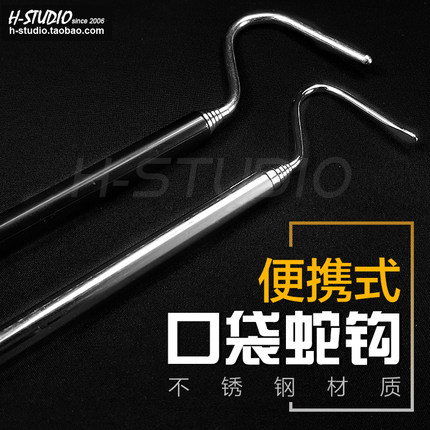 2件包邮 精致不锈钢便携口袋式小蛇钩 7节伸缩 两色可选 游蛇专用