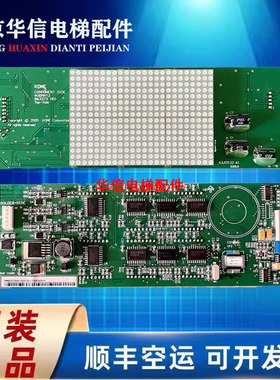 通力电梯配件/通力横显/通力显示板KM863273H01 KM863270G01 原装