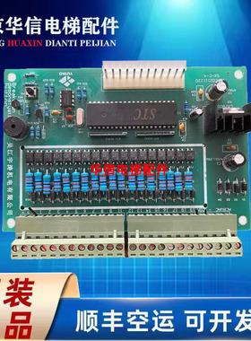 YUTAO电梯主板/配件 SZMCDZ111220 SX-C-4电扶梯故障显示板电路板