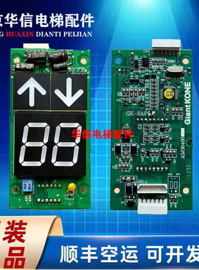 全新原装通力GK-SAP2电梯外呼板 A3J36489 A3J36488 全新正品现货