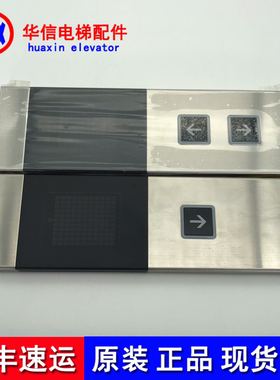 东芝电梯外呼整套/CV330A外呼面板/LED-500R 全新 CV620/全套