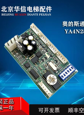 电梯配件OTIS/天津奥的斯/通讯板/江南快速/YA4N25153/地址板RS14