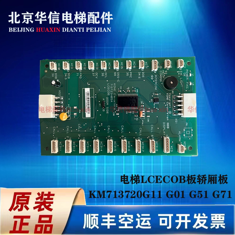 电梯LCECOB板轿厢板KM713720G11 G01 G51 G71适用巨人通力通讯板_虎窝淘