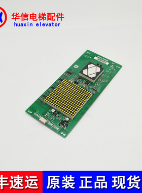 巨人通力电梯显示板KVD704 A3N103020 A3J103019轿厢显示板KVD704