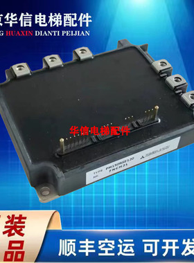 三菱电梯原装模块PM100RSE120 PM150RSE120驱动模块PM200RSE060